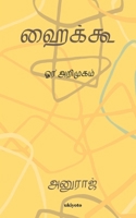 Haiku oru arimugam 9354903975 Book Cover