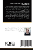 ????? ??????? ??????? ???? ???????? ????? (Arabic Edition) 6209699707 Book Cover