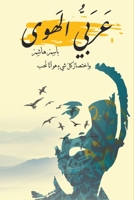 عربي الهوى 9948834798 Book Cover