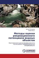 Metody Otsenki Rekreatsionnogo Potentsiala Vodnykh Obektov 3659226874 Book Cover