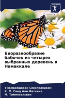 ??????????????? ??????? ?? ??????? ????????? ???????? ? ????????? (Russian Edition) 6207664531 Book Cover