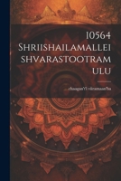 10564 shriishailamalleishvarastootramulu 1022230204 Book Cover