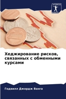 ???????????? ??????, ????????? ? ????????? ??????? (Russian Edition) 6207601408 Book Cover