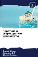 &#1050;&#1086;&#1088;&#1086;&#1090;&#1082;&#1080;&#1077; &#1080; &#1089;&#1074;&#1077;&#1088;&#1093;&#1082;&#1086;&#1088;&#1086;&#1090;&#1082;&#1080;& 6206993337 Book Cover