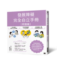 A Complete Independence Handbook for People with Developmental Disabilities (Chinese Edition) 9864018701 Book Cover