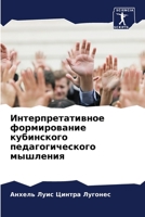 Интерпретативное формирование кубинского педагогического мышления 6206210545 Book Cover