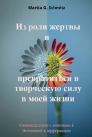 Iz roli zhertvy i prevratit'sya v tvorcheskuyu silu - v moyey zhizni: Samoistseleniye s pomoshch'yu Vselennoy i affirmatsii 9403853581 Book Cover