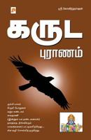 Karuda Puranam 8183684955 Book Cover