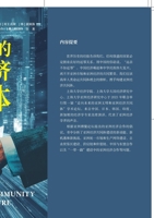 Toward a Future Asian Economic Community/???????????? (Chinese Edition) 7547325548 Book Cover