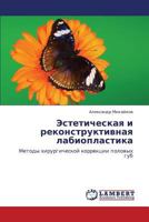 Esteticheskaya i rekonstruktivnaya labioplastika: Metody khirurgicheskoy korrektsii polovykh gub 3659349437 Book Cover