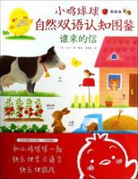 The chicken ball ball (suits all 3 copies)(Chinese Edition) 7535193293 Book Cover
