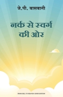 Narak Se Swarg Ki Or (Hindi Edition) 9355433417 Book Cover