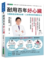 A Healthy Heart That Lasts a Hundred Years 6267521729 Book Cover