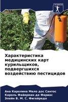Характеристика медицин&# 6207243366 Book Cover