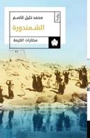 ????????? (Arabic Edition) 9776467512 Book Cover