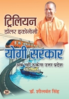 Trillion Dollar Economy: Yogi Sarkar Book in Hindi 9355626606 Book Cover