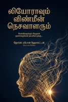 ?????????? ???????? ??????????: ... ??????????? ??& (Tamil Edition) 3910339972 Book Cover