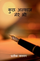 Kuchh Alfaj Mere Bhi / कुछ अल्फाज़ मेरे भी B09ZKWCL43 Book Cover