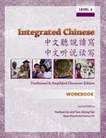 Integrated Chinese: Level 2 Workbook: Traditional and Simplified Character Edition 0887274811 Book Cover
