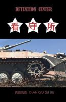 Detention Center: A Poem by Dian Qiu Gu Jiu 1723163236 Book Cover
