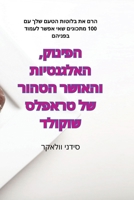 ??????, ????????? ?????? ... ? (Judeo Arabic Edition) 1835834078 Book Cover