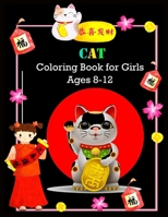 CAT Coloring Book for Girls Ages 8-12: Stress Relieving Designs for Adults Relaxation 1712744909 Book Cover