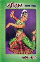 झाँझर (Jhanjar) 9390889685 Book Cover