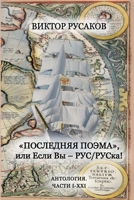 Poslednyaya Poema. I-XXI 1326439405 Book Cover