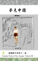 Dreaming of China(The two-volume)梦见中国(两卷本) 1329720318 Book Cover