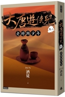 The Ranger of the Tang Dynasty Vol. 2: The Veteran and the Young Man 6264190071 Book Cover