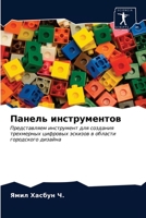 Панель инструментов: Представляем инструмент для создания трехмерных цифровых эскизов в области городского дизайна 6203065811 Book Cover