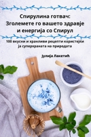 Спирулина готвач: Зголем 1783576049 Book Cover