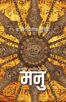 Manu (???) (Nepali Edition) 9937753457 Book Cover