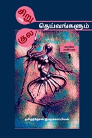 Siru(sari) Theivangalum Kula Theivangalum / () ... 1638329710 Book Cover