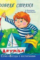 Good country 5519564884 Book Cover