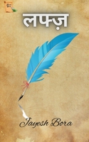 Lafz / लफ्ज़ B0B135521L Book Cover