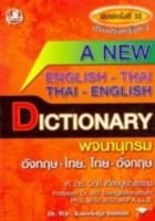 English/Thai Thai/English Dictonary 9742465509 Book Cover