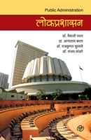 Lokprashasan 939194809X Book Cover