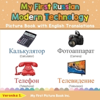 My First Russian Modern Technology Picture Book with English Translations: Bilingual Early Learning & Easy Teaching Russian Books for Kids (Teach & Learn Basic Russian words for Children 22) 0369602935 Book Cover