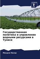 Государственная ... во 6206288641 Book Cover