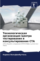 Технологическая органи&# 6207326059 Book Cover