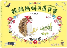 Quail Mother and Egg Baby 6267228304 Book Cover