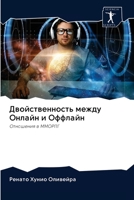 &#1044;&#1074;&#1086;&#1081;&#1089;&#1090;&#1074;&#1077;&#1085;&#1085;&#1086;&#1089;&#1090;&#1100; &#1084;&#1077;&#1078;&#1076;&#1091; &#1054;&#1085;& 6200962502 Book Cover