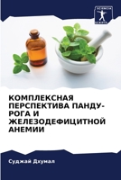 КОМПЛЕКСНАЯ ... ЖЕЛЕ 6206088340 Book Cover
