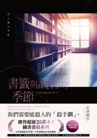 Season of Bookmarks and Lies 6263774924 Book Cover