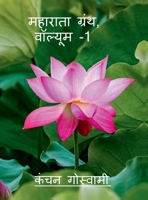 Maharata Texts, Vol-1 (Hindi Edition) B0FPMJLD68 Book Cover