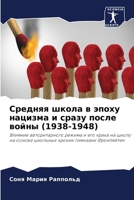 ??????? ????? ? ????? ??????? ? ????? ????? ????? (1938-1948): ??????? ????????????? ?????? ? ??? ????? ?? ????? ?? ?????? ???????? ?????? ???????? ?????????? (Russian Edition) 6207690214 Book Cover