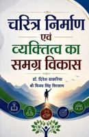 Charitra Nirmaan Evam Vyaktitva Ka Samagra Vikaas (Hindi Edition) B0H6JLNFWC Book Cover