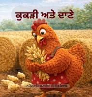 ????? ??? ???? (Punjabi Edition) 1764492889 Book Cover