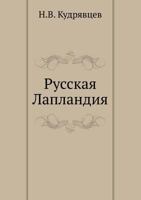 Russkaya Laplandiya 5424166911 Book Cover